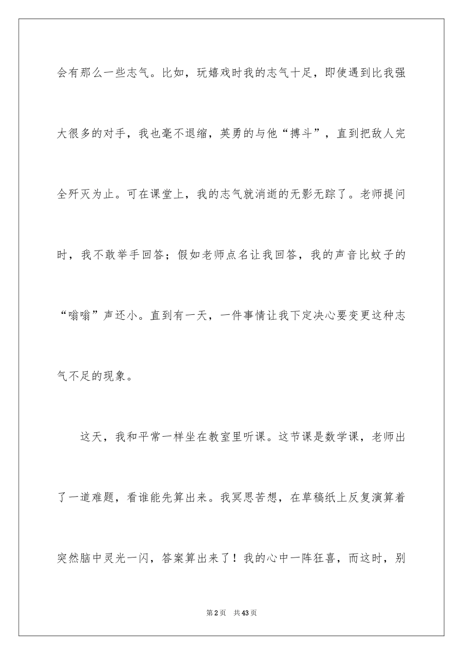 2024勇气的作文_第2页