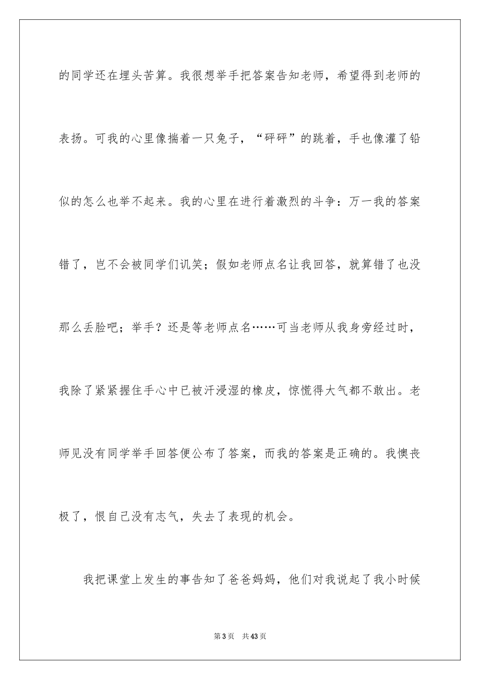 2024勇气的作文_第3页