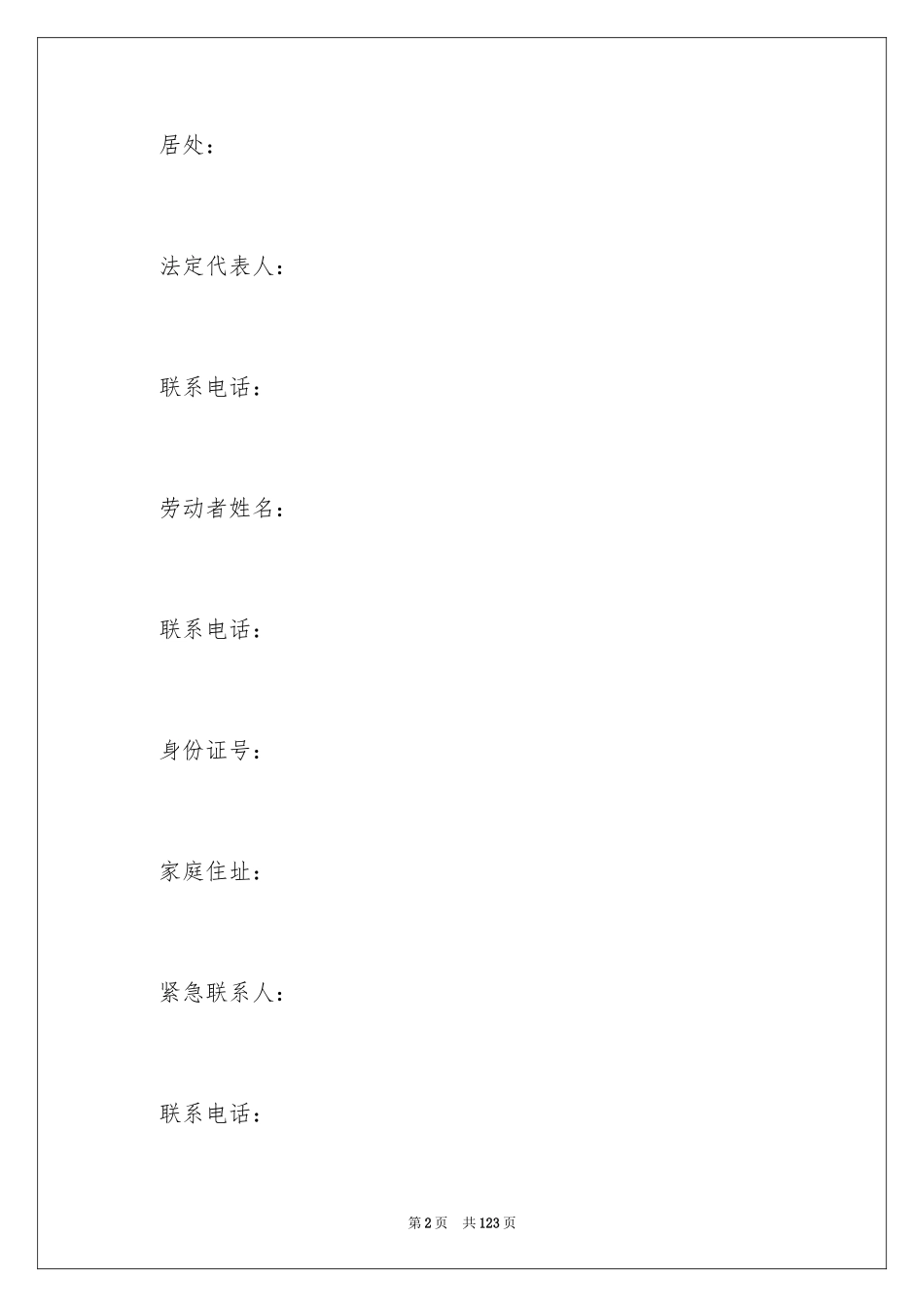 2024业务员劳动合同_2_第2页