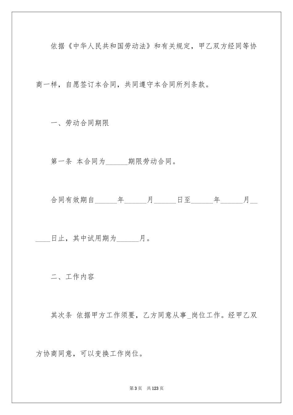 2024业务员劳动合同_2_第3页