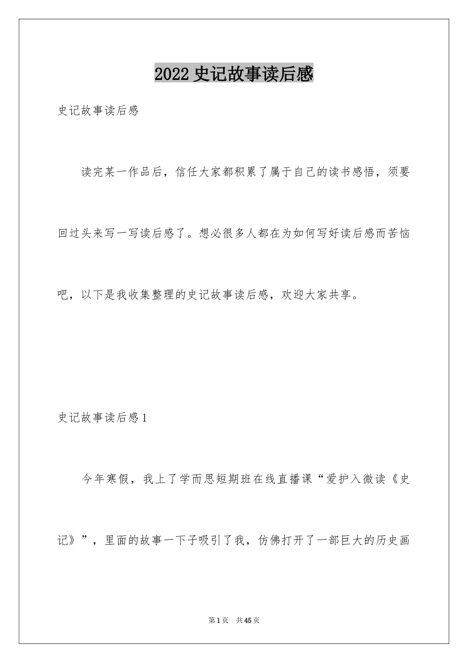 2024史记故事读后感_第1页