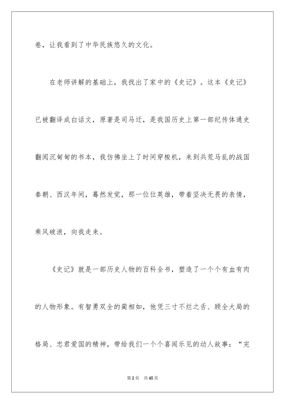 2024史记故事读后感_第2页