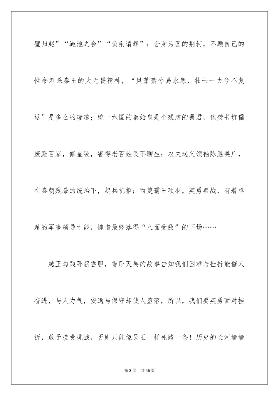 2024史记故事读后感_第3页