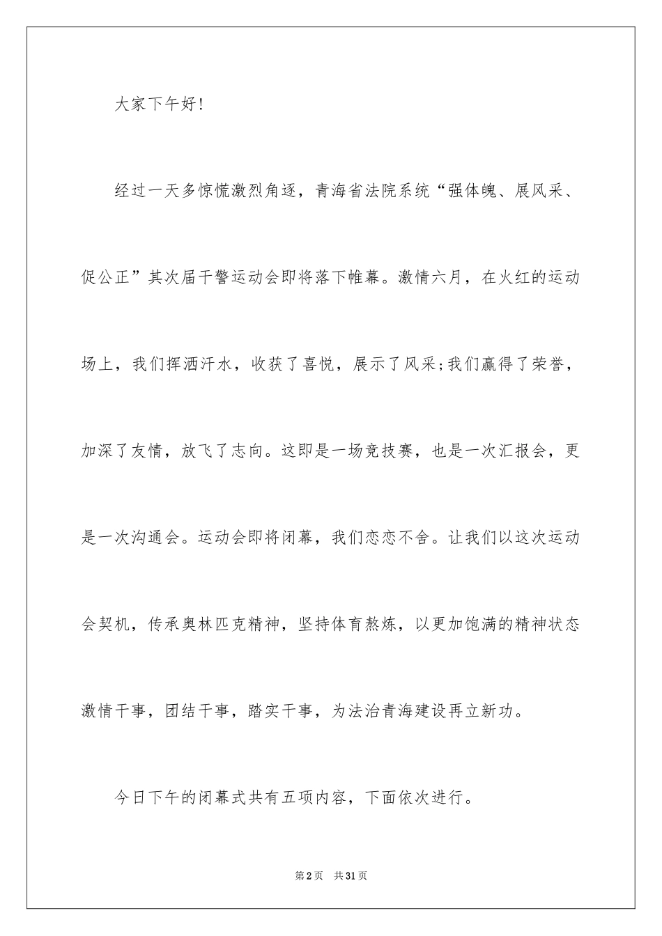 2024主持会议主持词_3_第2页