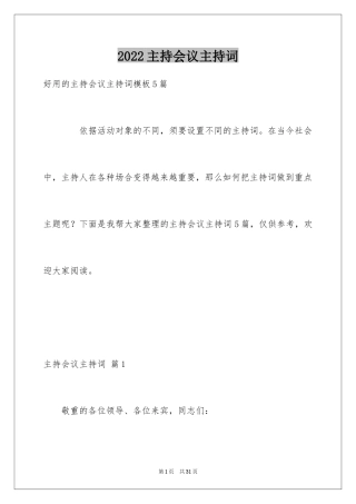 2024主持会议主持词_3