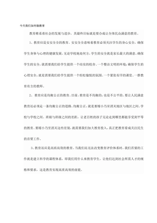 今天我们如何做教育(2)