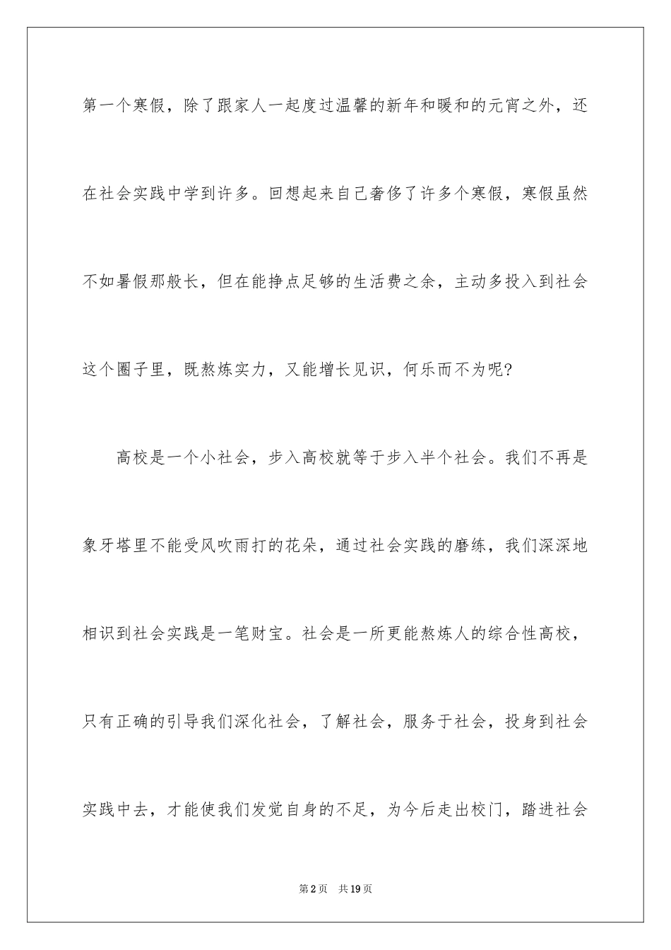 2024冰室打工社会实践报告_第2页