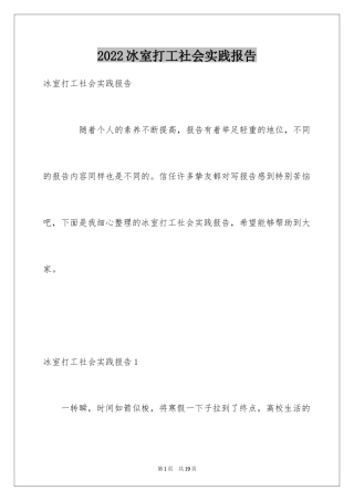 2024冰室打工社会实践报告