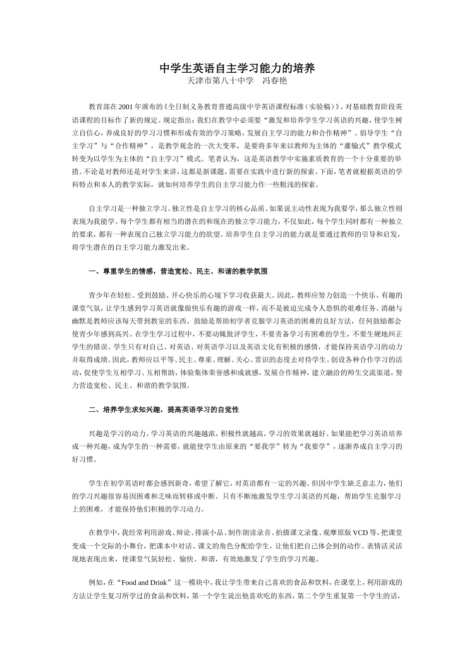 中学生英语自主学习能力的培养_第1页