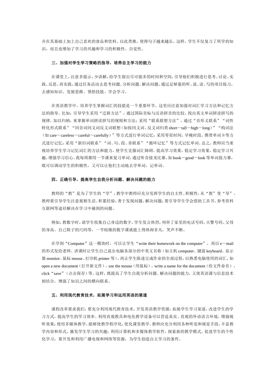 中学生英语自主学习能力的培养_第2页