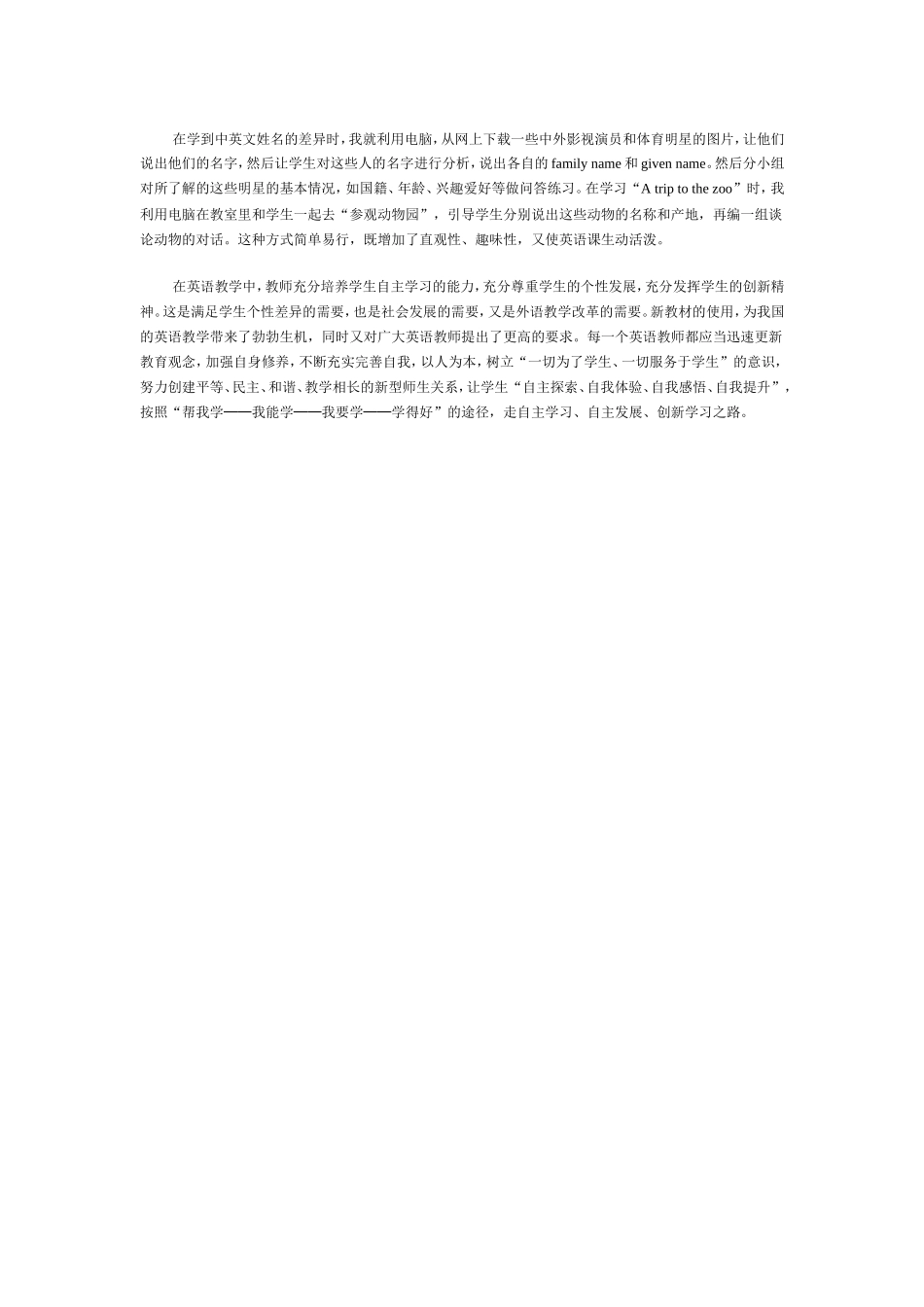 中学生英语自主学习能力的培养_第3页