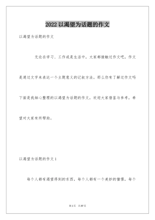2024以渴望为话题的作文_7