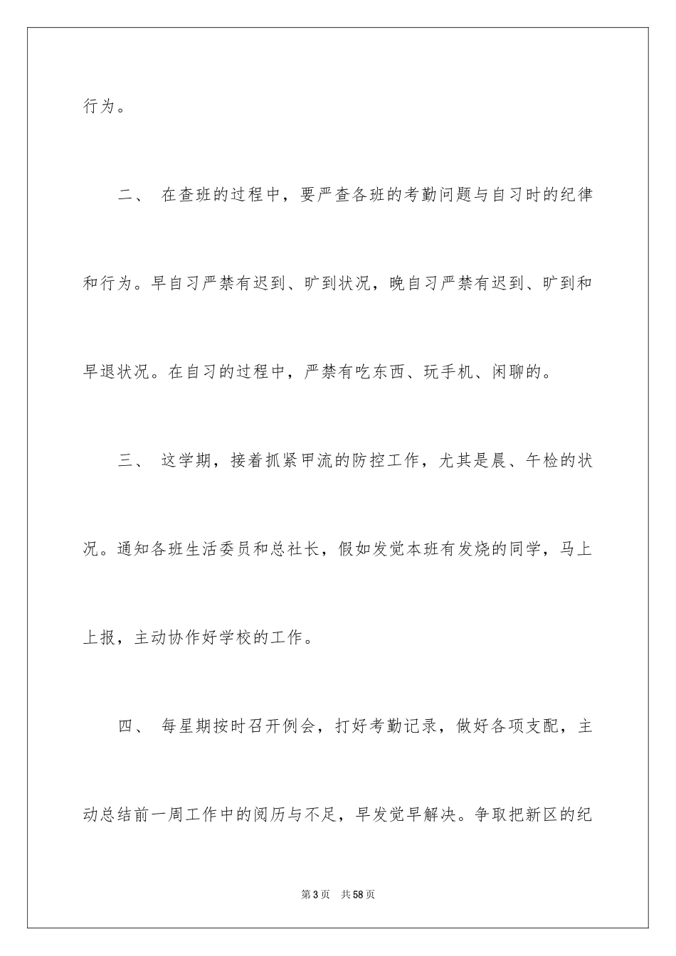 2024个人月工作计划_7_第3页