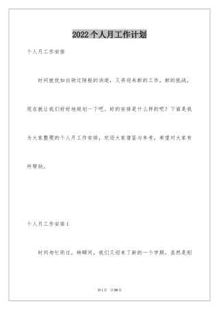 2024个人月工作计划_7