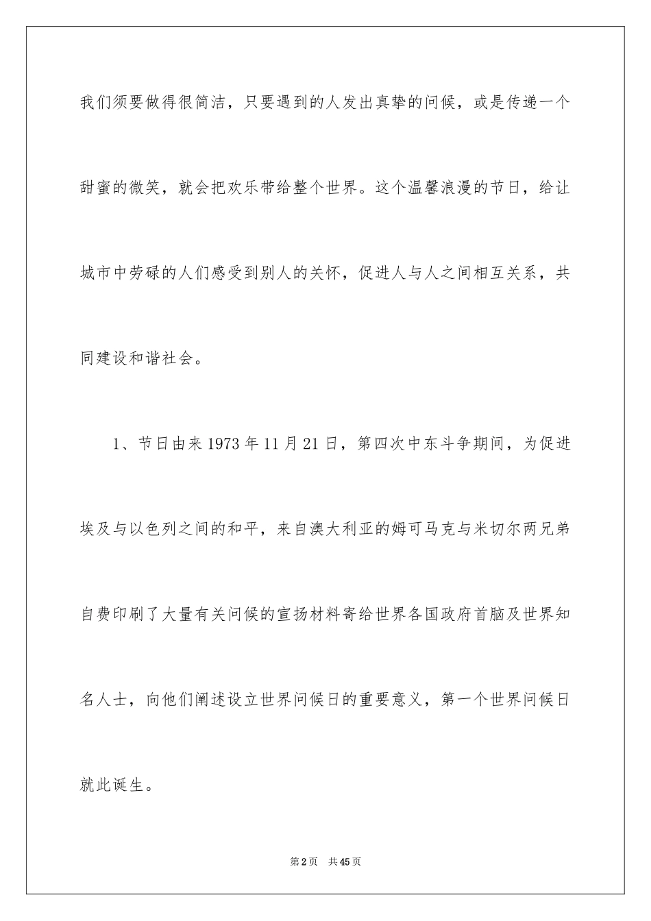 2024世界问候日广播稿_2_第2页