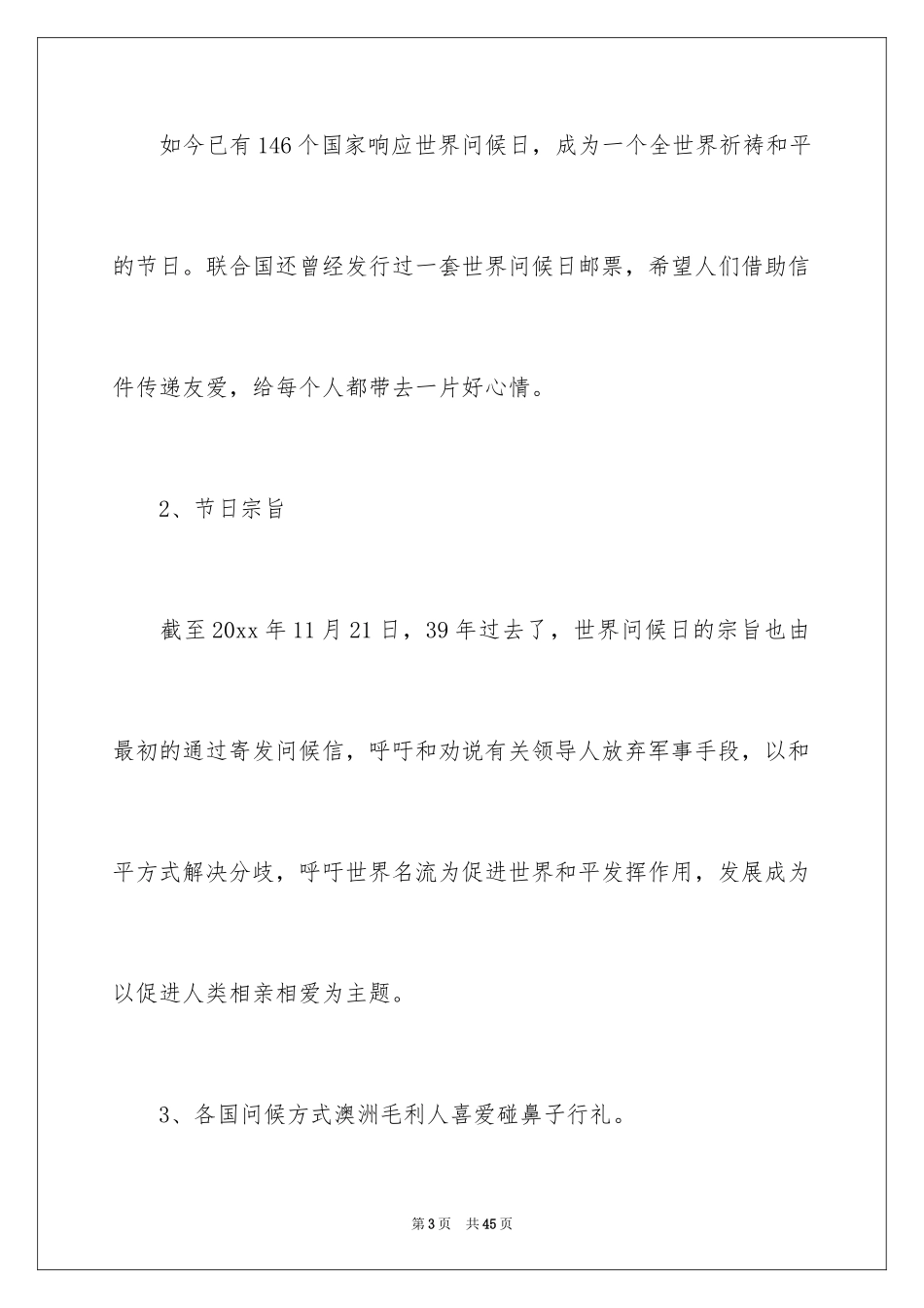 2024世界问候日广播稿_2_第3页