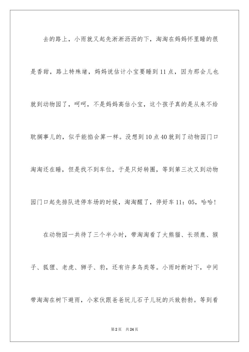 2024动物日记_13_第2页