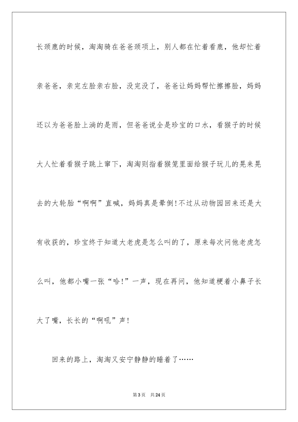 2024动物日记_13_第3页