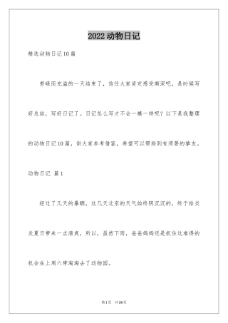 2024动物日记_13
