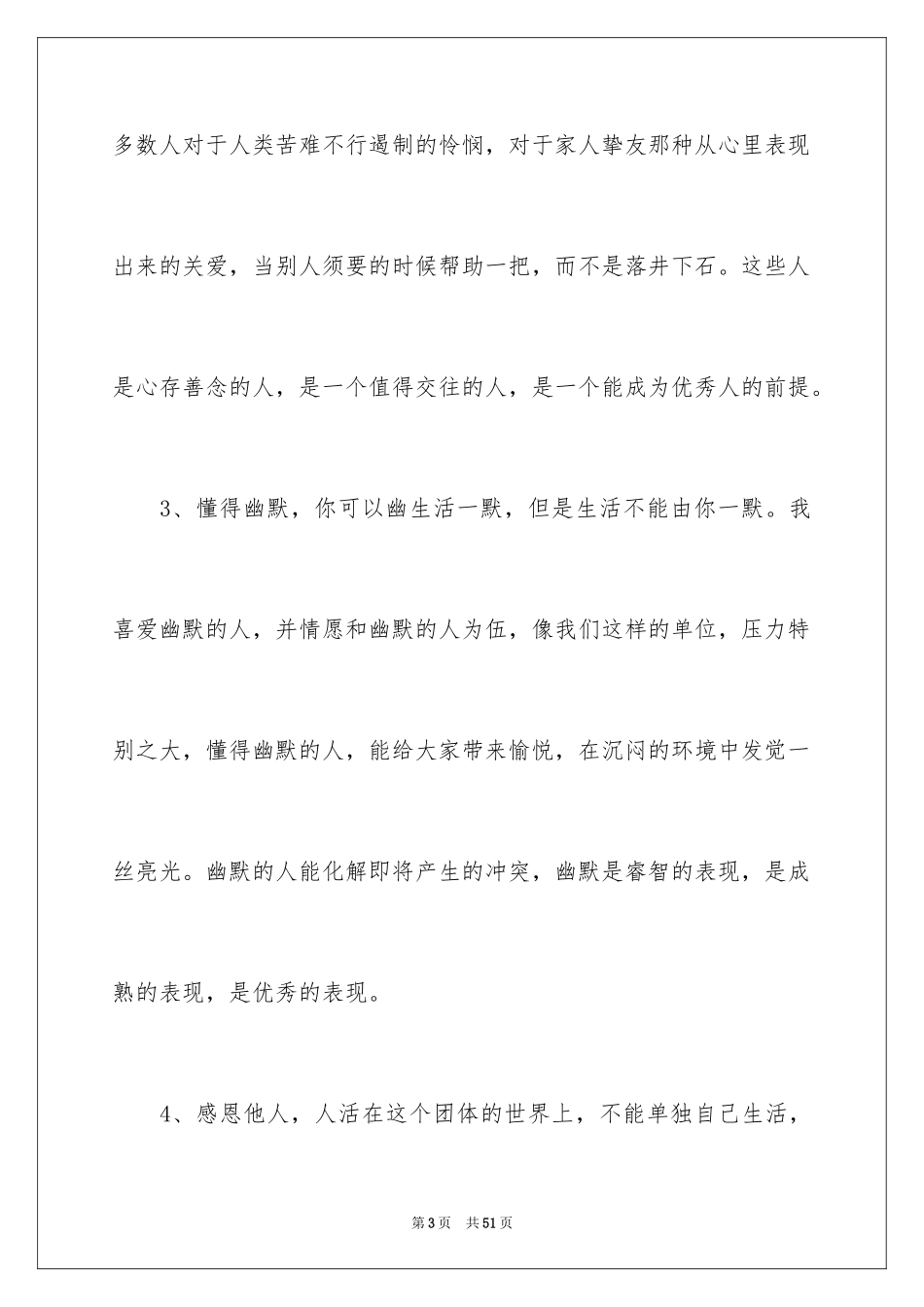 2024优秀员工演讲稿_1956_第3页