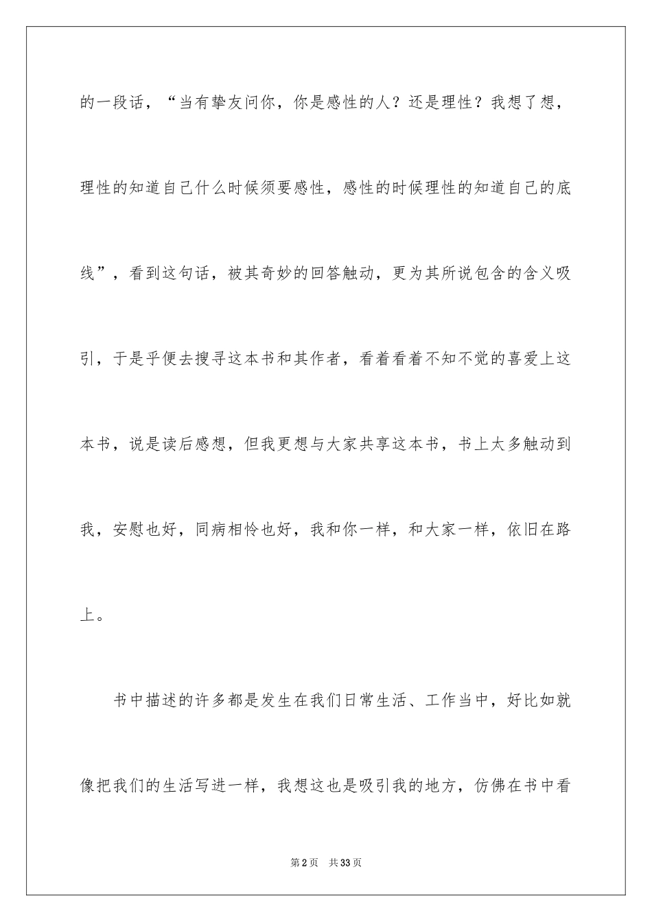2024《谁的青春不迷茫》读后感_第2页