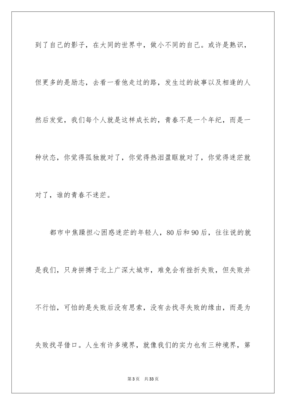 2024《谁的青春不迷茫》读后感_第3页