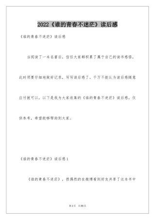 2024《谁的青春不迷茫》读后感