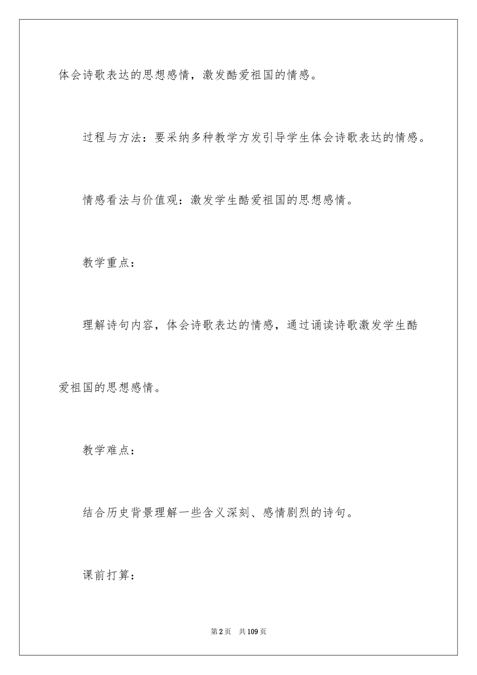 2024学会看病语文教案_第2页