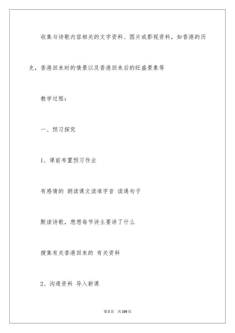 2024学会看病语文教案_第3页