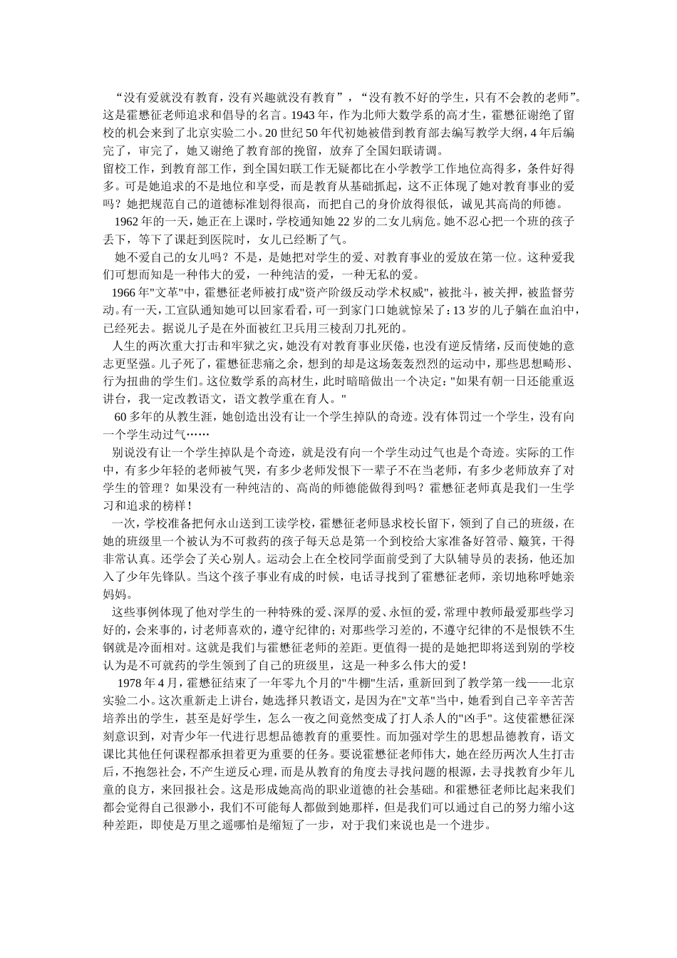 没有爱就没有教育 (2)_第1页