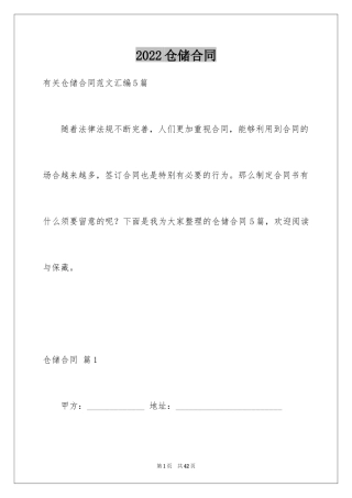 2024仓储合同_153