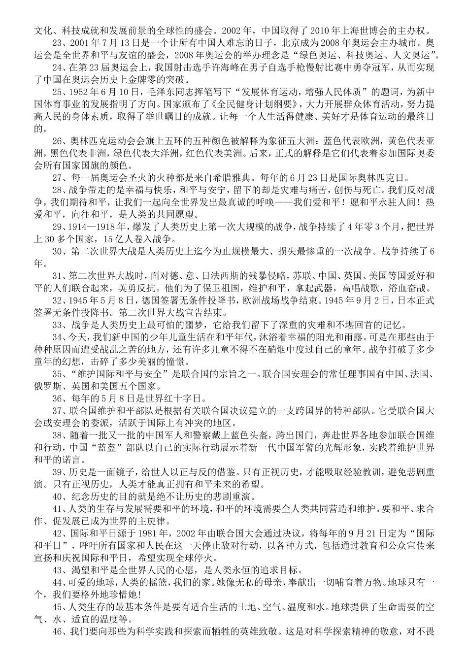 鄂教版《品德与社会》六年级下册复习资料_第2页