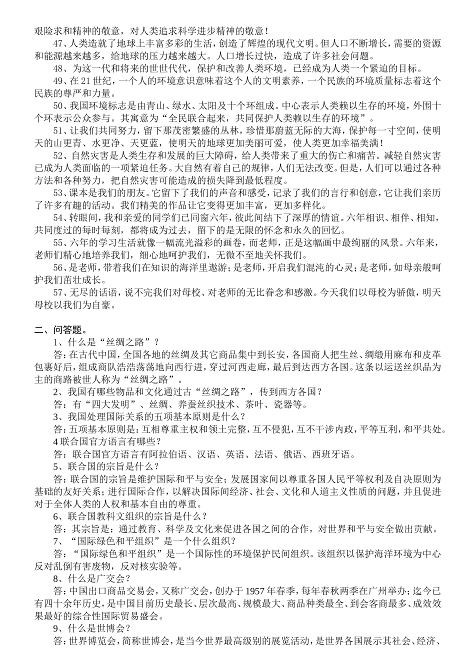 鄂教版《品德与社会》六年级下册复习资料_第3页