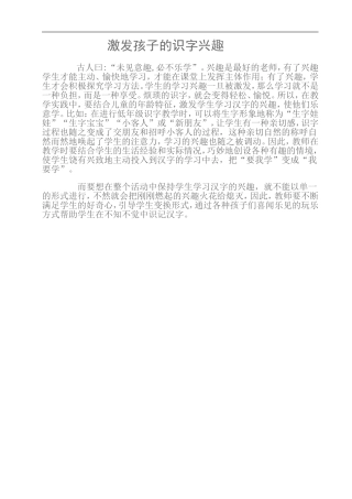 激发孩子的识字兴趣