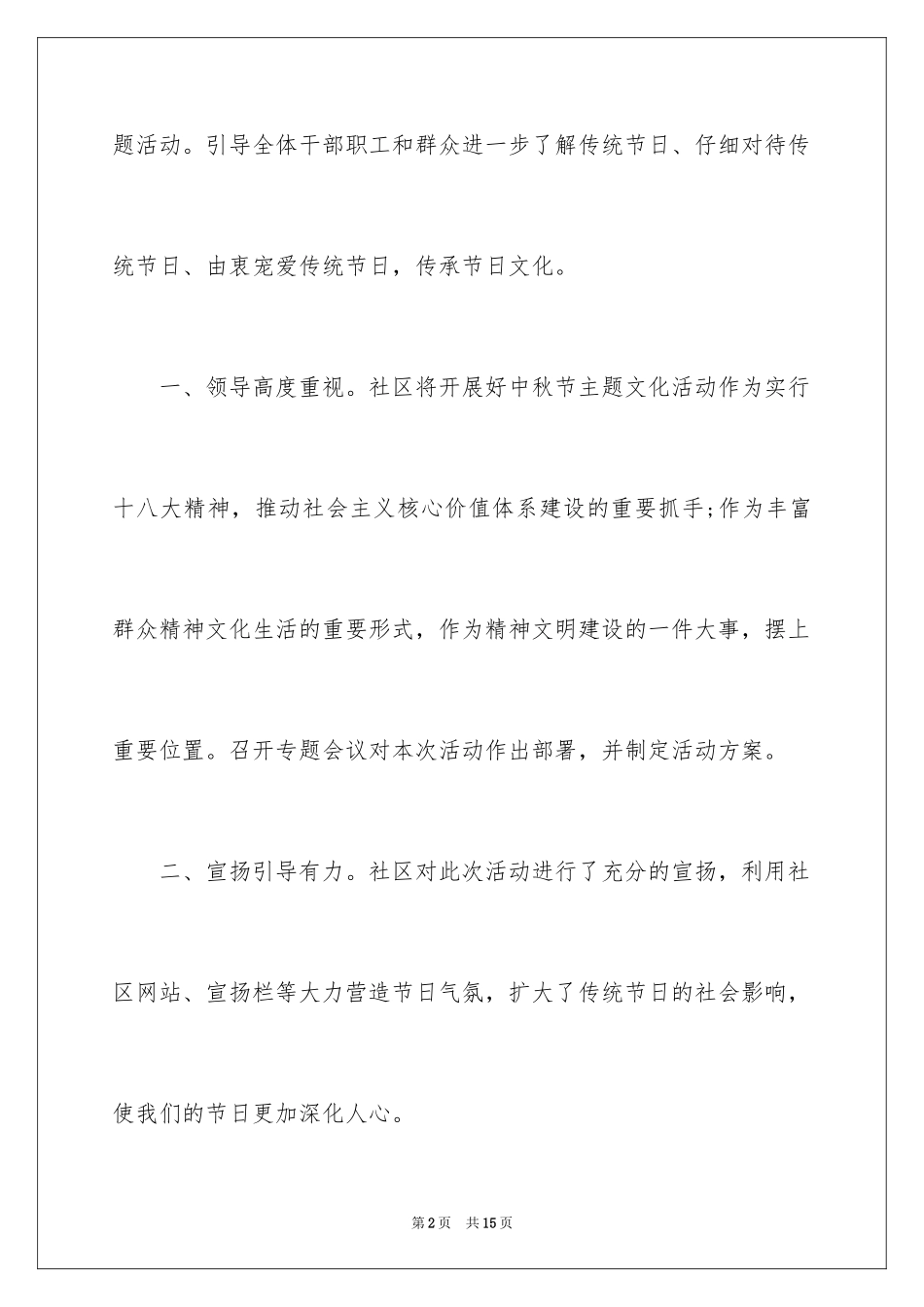 2024中秋节活动总结_28_第2页