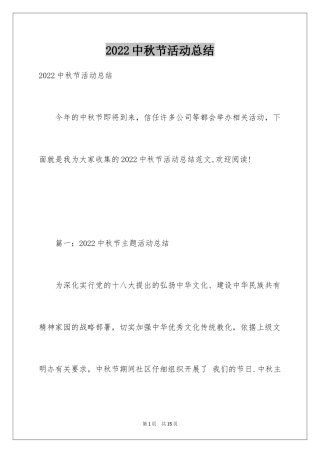 2024中秋节活动总结_28