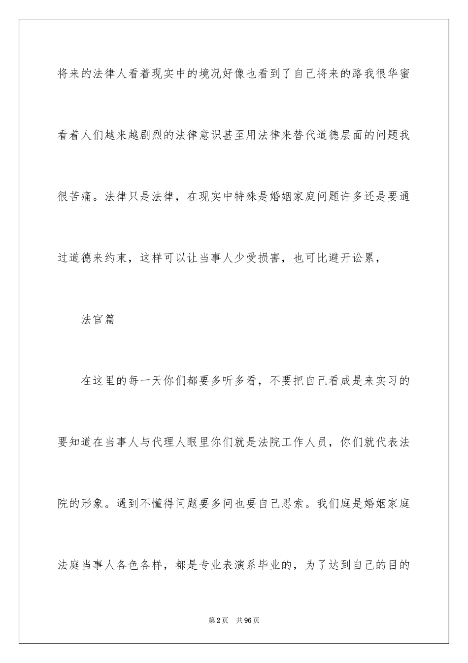 2024参观法院实习报告_18_第2页