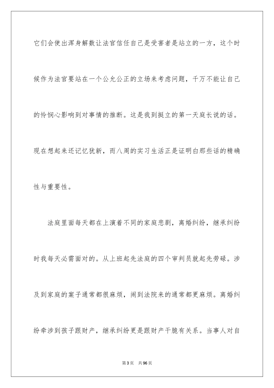 2024参观法院实习报告_18_第3页