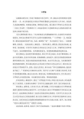 《卡罗纳》说课稿