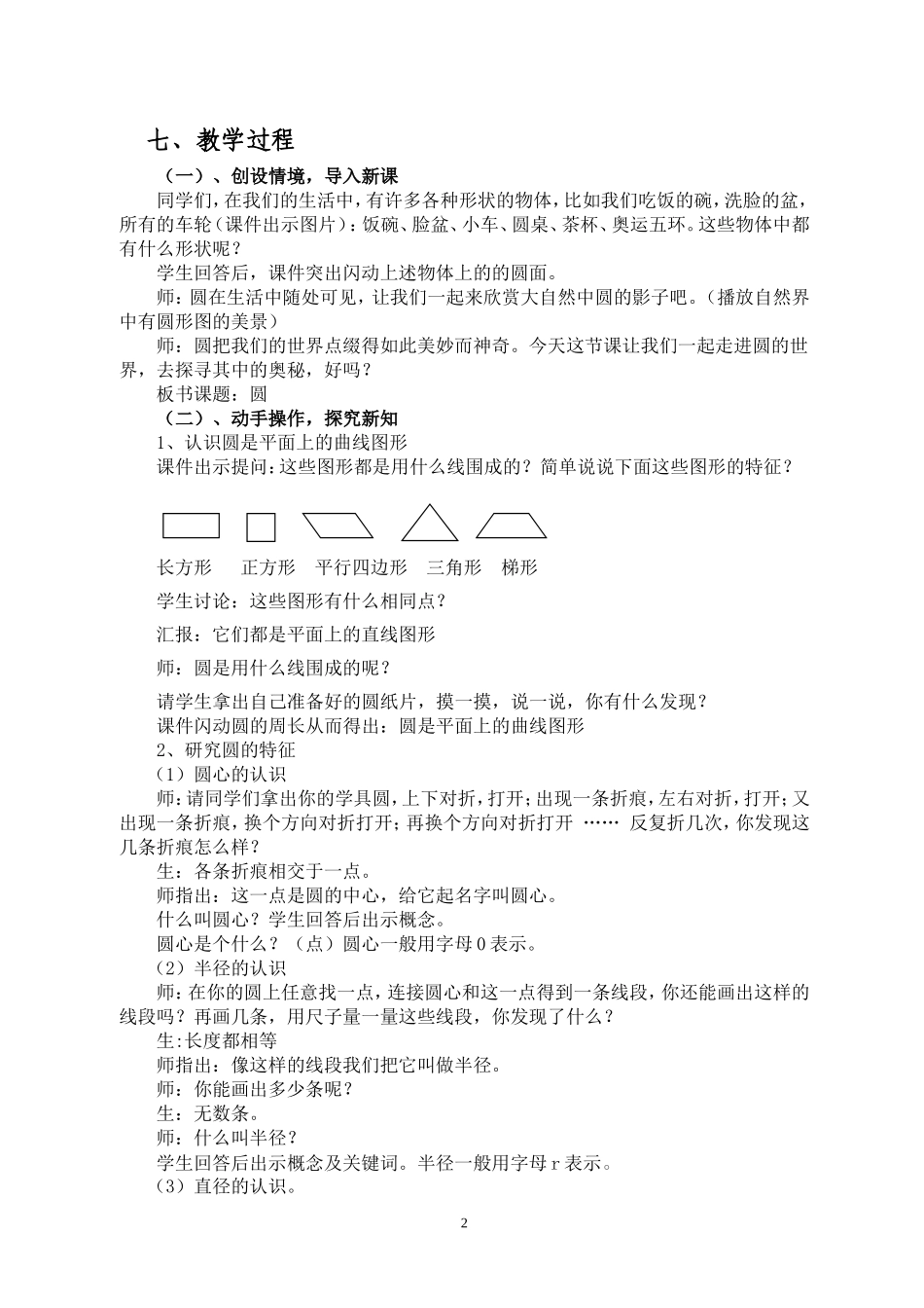 圆的认识设计[1]_第2页