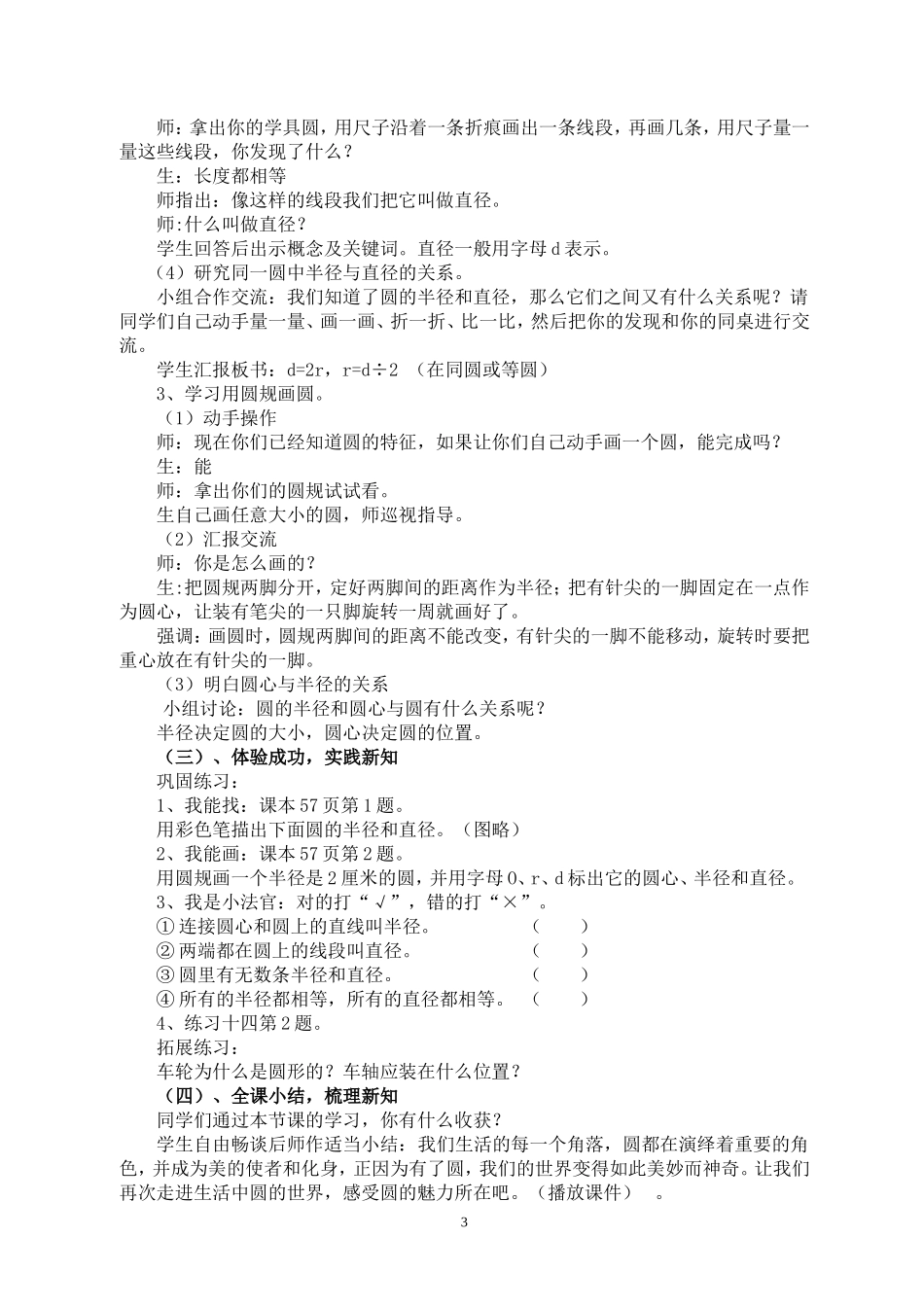圆的认识设计[1]_第3页