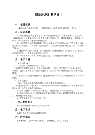 圆的认识设计[1]