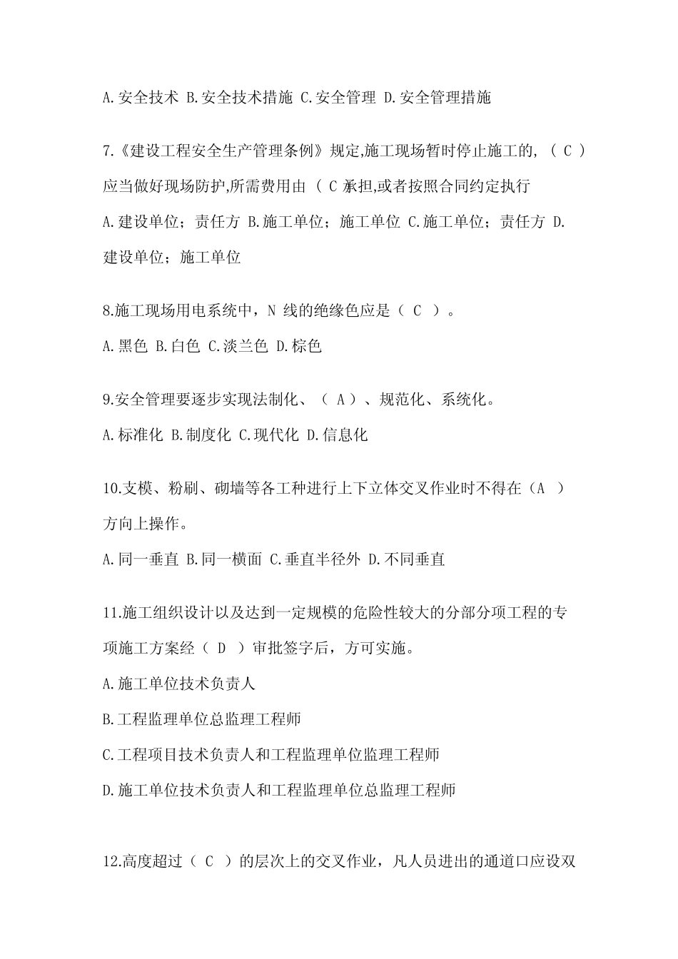 2024黑龙江省建筑安全员考试题库 _第2页