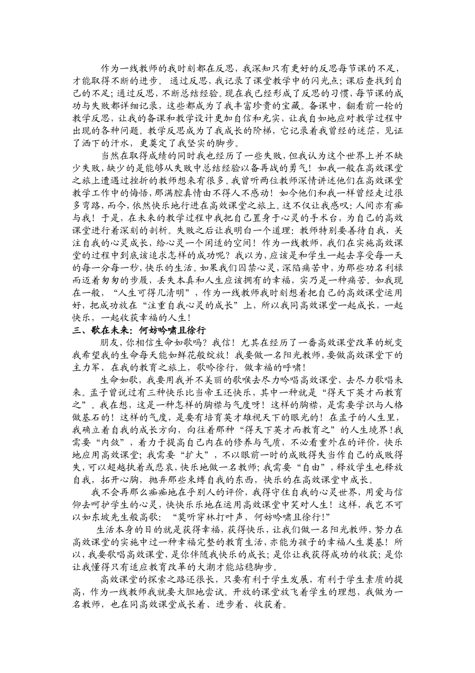 我与高效课堂一起成长_第2页