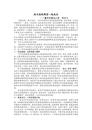 我与高效课堂一起成长