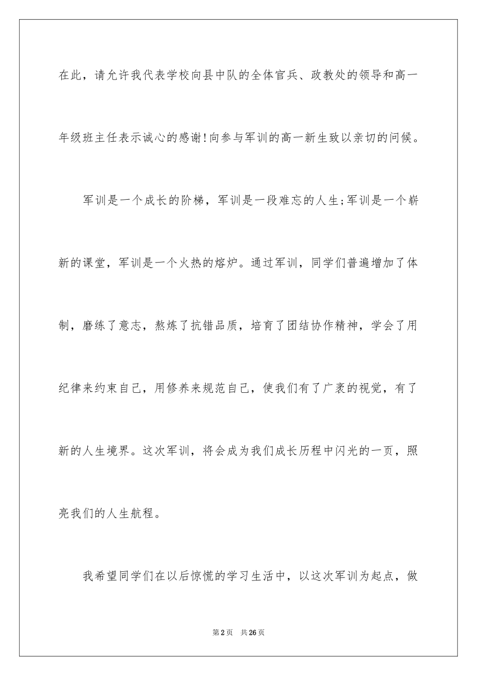 2024军事训练总结讲话_第2页