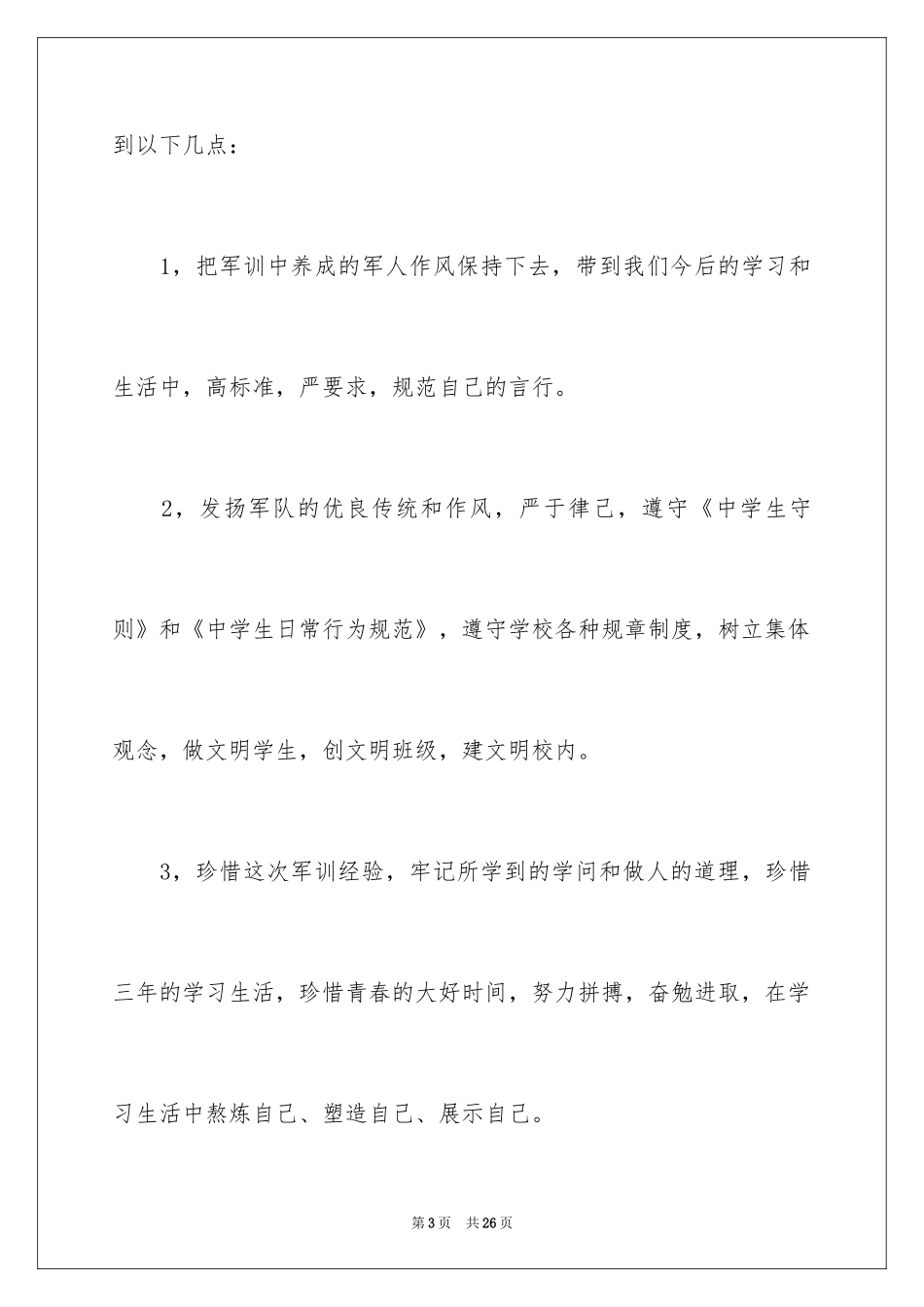 2024军事训练总结讲话_第3页