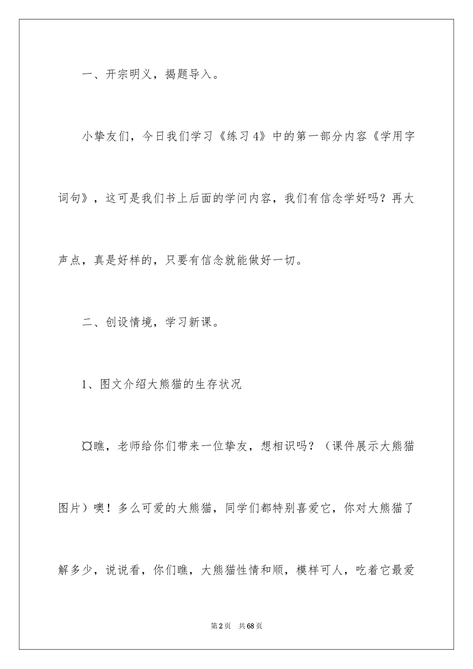 2024《练习四》教学设计_第2页