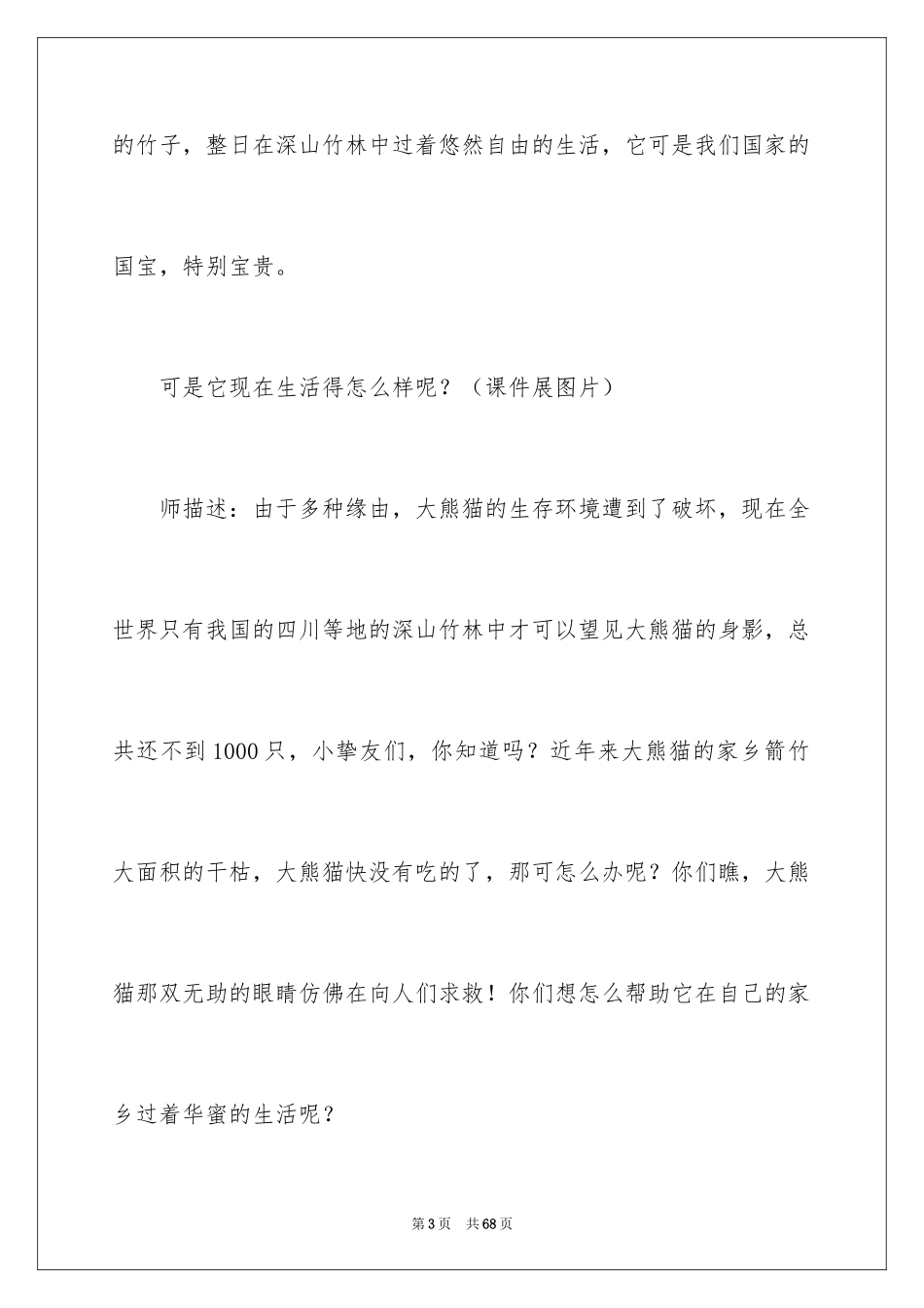 2024《练习四》教学设计_第3页