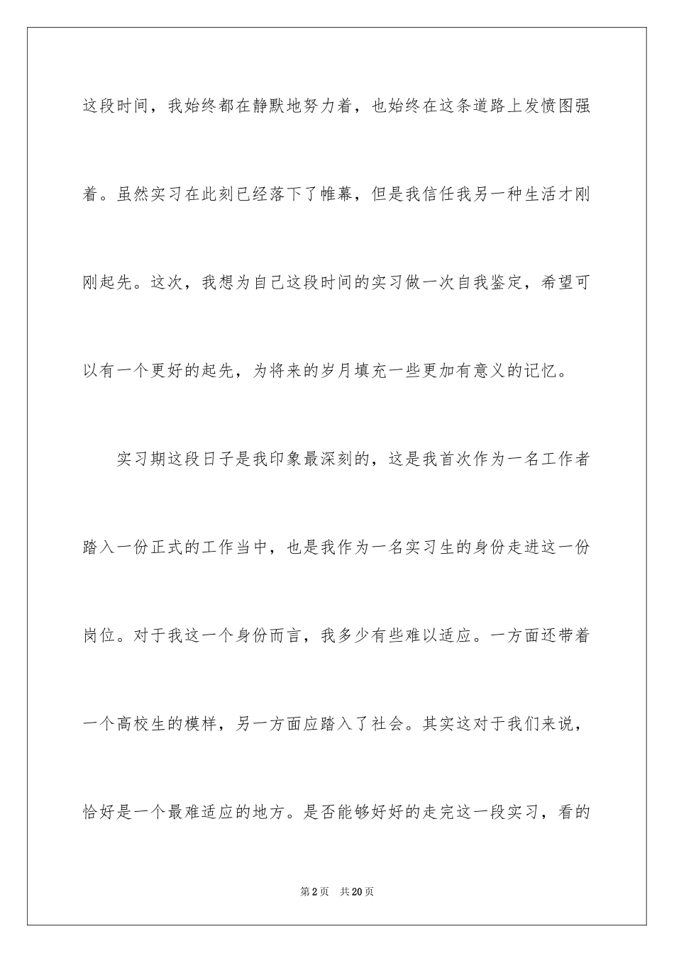 2024员工实习期结束自我鉴定_第2页